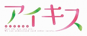 画像ギャラリー No.011のサムネイル画像 / エンターグラム，PS4版「アイカギ2」とPS4/PS Vita版「アイキス」の2作品を9月24日に発売決定＆公式サイトをオープン