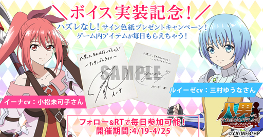 画像ギャラリー No.002のサムネイル画像 / 「八男って、それはないでしょう!アンサンブルライフ」,ボイス実装記念キャンペーン第2弾を実施