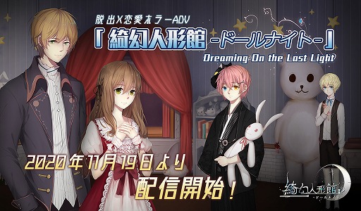 画像ギャラリー No.001のサムネイル画像 / 「綺幻人形館 -ドールナイト-」が本日より配信スタート。全世界で500万ダウンロードを突破した脱出ホラーゲーム