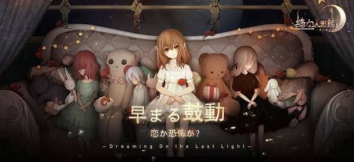 画像ギャラリー No.002のサムネイル画像 / 「綺幻人形館 -ドールナイト-」が本日より配信スタート。全世界で500万ダウンロードを突破した脱出ホラーゲーム