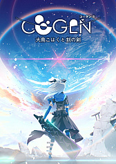 ꡼ No.001Υͥ / COGEN: ĻϤȹηפȯ2022ǯ127˷ꡣ꡼ˤϡ򤭹ŴX2פΥ餬魯륳DLCۿͽ