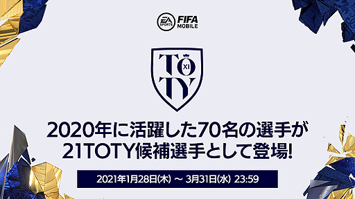 ꡼ No.001Υͥ / FIFA MOBILEס21TOTYɡTeam of the YearˤǤ뿷٥Ȥ