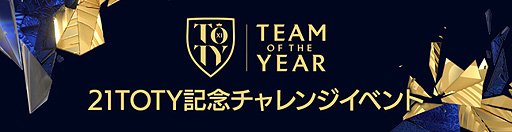꡼ No.004Υͥ / FIFA MOBILEס21TOTYɡTeam of the YearˤǤ뿷٥Ȥ