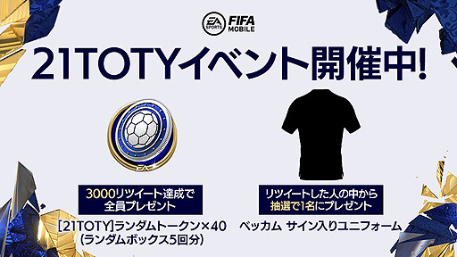 ꡼ No.008Υͥ / FIFA MOBILEס21TOTYɡTeam of the YearˤǤ뿷٥Ȥ