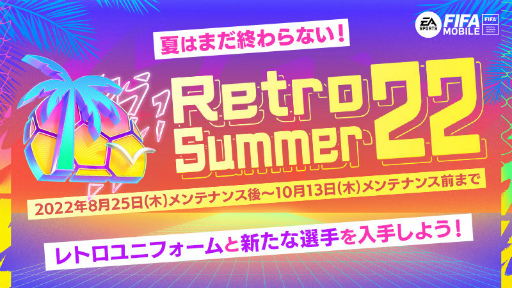 ꡼ No.001Υͥ / FIFA MOBILE׿饹꤬ǤRetroSummer22ɤ򳫺