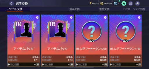 ꡼ No.007Υͥ / FIFA MOBILE׿饹꤬ǤRetroSummer22ɤ򳫺