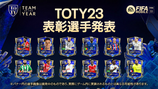 ꡼ No.001Υͥ / FIFA MOBILETOTY23٥Ȥ12ܤɽɲ