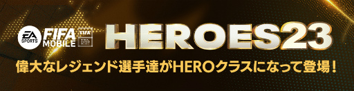 ꡼ No.002Υͥ / FIFA MOBILEס٥ȡHEROES23ɤ򳫺