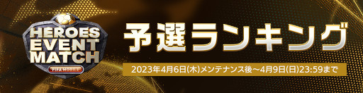 ꡼ No.005Υͥ / EA SPORTS FIFA MOBILEסUCL20222023˹碌ƽоǤ륭ڡ򳫺