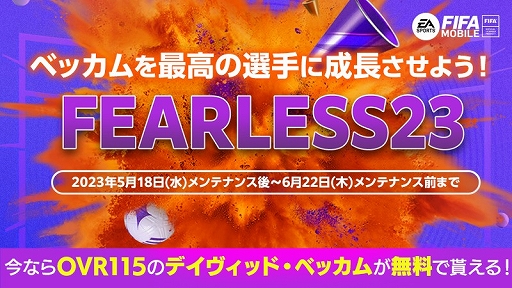 ꡼ No.001Υͥ / EA SPORTS FIFA MOBILEס٥ȡFearless 23ɤ򳫺