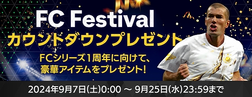 ꡼ No.003Υͥ / FC MOBILEס쥸ꤿо줹Retro Star24ץ٥ȡ1ǯΡFC Festivalץ٥Ȥ򳫺