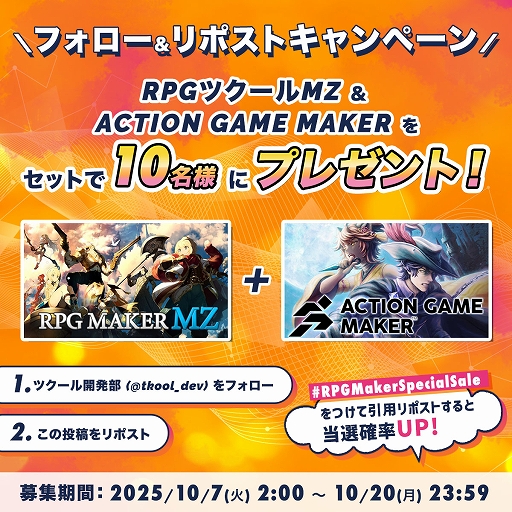 画像ギャラリー No.002のサムネイル画像 / ツクールシリーズ最新作「ACTION GAME MAKER」が20%オフ,「RPGツクールMZ」「RPGツクールMV」も対象。Steamでセール開催中