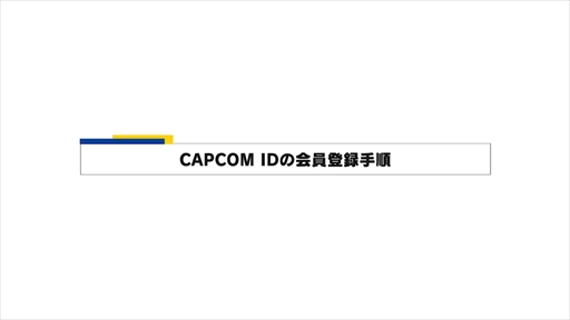 CAPCOM IDβϿ(ܸ)