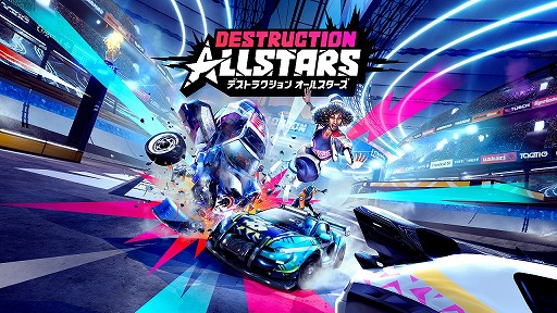 ꡼ No.001Υͥ / PS5Destruction AllStarsפPlayStation Plusե꡼ץ쥤ȡ16ͤΥޥ뷿ˤʥɥ饤֥