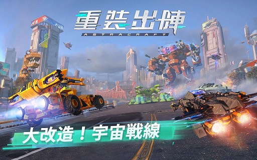 画像ギャラリー No.001のサムネイル画像 / NetEaseの新作アプリ「重装出陣」のクローズドβテストが本日開始。100種類以上のパーツで“スーパーメカ”を自由にデザイン
