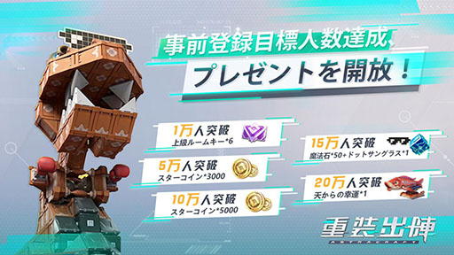 画像ギャラリー No.004のサムネイル画像 / 「重装出陣」の正式サービスがスタート。メカのデザインやバトルを楽しめる“サンドボックス式のSF大戦クラフトゲーム”