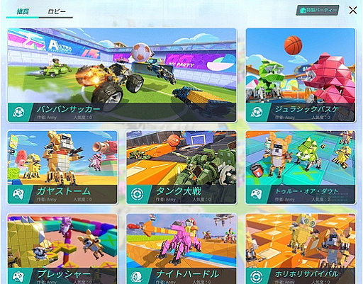 画像ギャラリー No.027のサムネイル画像 / 【PR】「重装出陣」にバスケやサッカー,バトロワなどを自由に作って遊べる「マイ・パーティー」モードが実装! 詳しい遊び方を紹介