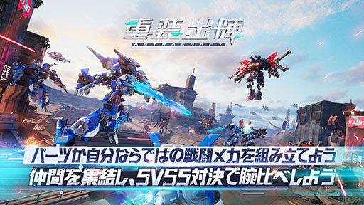 画像ギャラリー No.001のサムネイル画像 / 「重装出陣」に拠点制圧マップ“隕石基地”が登場。5人のチームを結成し合計10台のマシンで大規模なバトルを楽しめる