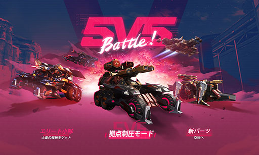 画像ギャラリー No.004のサムネイル画像 / 「重装出陣」に拠点制圧マップ“隕石基地”が登場。5人のチームを結成し合計10台のマシンで大規模なバトルを楽しめる