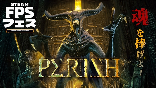 画像ギャラリー No.002のサムネイル画像 / ローグライクFPS「PERISH」が35%オフ,ハンティングACT「Way of the Hunter」が50%オフに。THQ NordicがSteam FPSフェスに参加