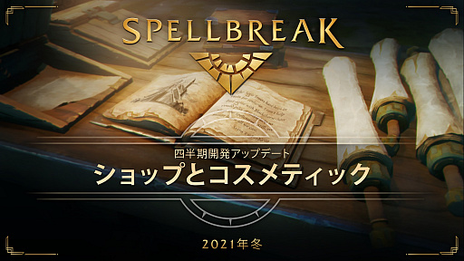 画像ギャラリー No.001のサムネイル画像 / 「スペルブレイク」,春がテーマのコンテンツを含むホリデーバンドルの詳細が2月10日1:00に発表
