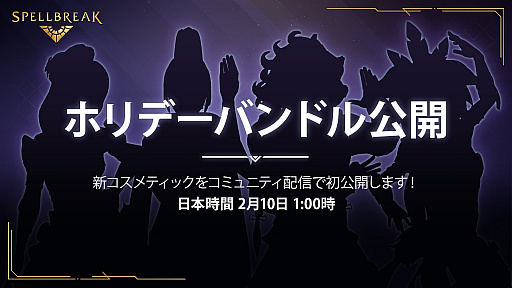 画像ギャラリー No.002のサムネイル画像 / 「スペルブレイク」,春がテーマのコンテンツを含むホリデーバンドルの詳細が2月10日1:00に発表