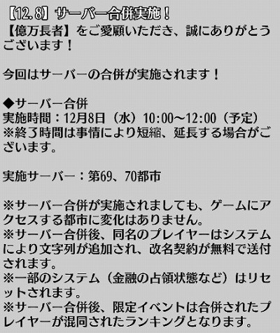 画像ギャラリー No.002のサムネイル画像 / 「億万長者」で限定祭り“焚火の夜”イベントが開催に。サーバー合併イベントも