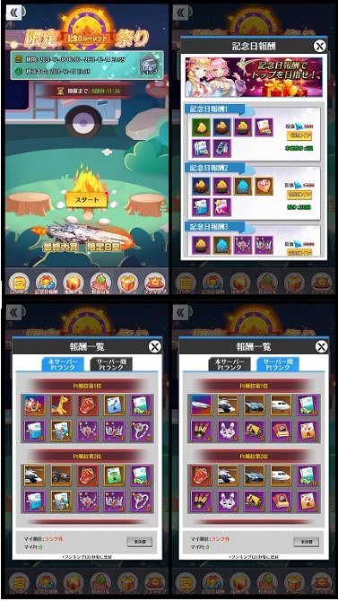 画像ギャラリー No.004のサムネイル画像 / 「億万長者」で限定祭り“焚火の夜”イベントが開催に。サーバー合併イベントも