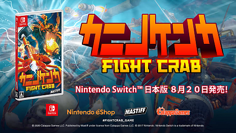 画像ギャラリー No.001のサムネイル画像 / Switch版「カニノケンカ -Fight Crab-」が本日発売。挿入歌2曲の歌詞付きMV(ショートVer.)が公開