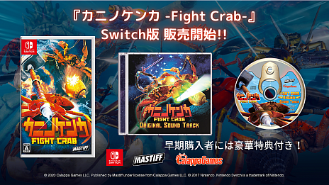 画像ギャラリー No.006のサムネイル画像 / Switch版「カニノケンカ -Fight Crab-」が本日発売。挿入歌2曲の歌詞付きMV(ショートVer.)が公開