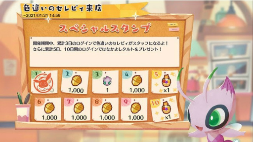 画像ギャラリー No.008のサムネイル画像 / 「Pokemon Cafe Mix」クリスマス企画&色違いセレビィが公開