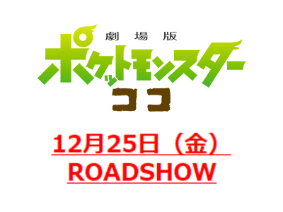 画像ギャラリー No.010のサムネイル画像 / 「Pokemon Cafe Mix」クリスマス企画&色違いセレビィが公開