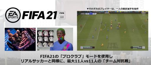 ꡼ No.002Υͥ / VPG JAPANFIFA21פȤäeSportsåϰйפ򳫺š롼ץơηȯɽ