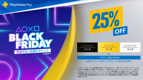 ꡼ No.006Υͥ / PS5/PS4ʤ75OFFǹǤBlack Fridayץ볫šPS Plus12Ѹ25OFFˤʤ륭ڡ