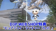 画像ギャラリー No.034のサムネイル画像 / パッケージ版の「デジボク地球防衛軍」や「密室のサクリファイス」が割引価格に。“D3P WEB SHOP 楽天市場店”でセールが開催中