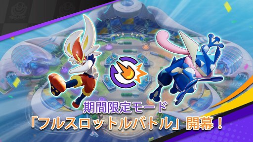 ꡼ No.002Υͥ / Pok&#233;mon UNITEפˡά礭Ѥ뿷ݥȥաѡɤо졣åХȥȹ碌ԥץ쥤ݡȤϤ
