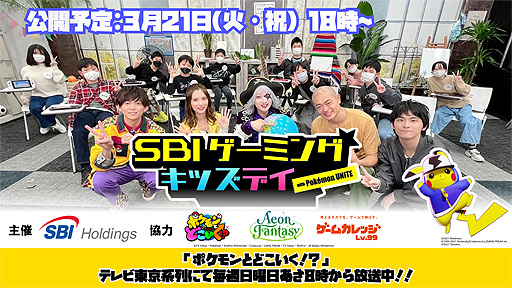 ꡼ No.002Υͥ / Pok&#233;mon UNITEפѤҶSBI Gaming Kids Day with Pok&#233;mon UNITEɡ٥Ȥͤ3211800ۿ