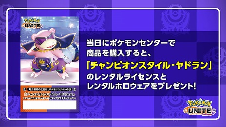 ꡼ No.006Υͥ / Pok&#233;mon UNITEסΥݥ֥ۥפ719˼3ǯǰ٥ȤΥӥ奢뤬