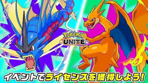 画像ギャラリー No.002のサムネイル画像 / 「Pokémon UNITE」ニンフィアやグレイシアの新ホロウェアを追加する大型アップデートを実施。メガギャラドスとメガリザードンYが実装決定