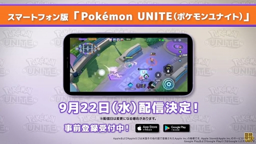 ꡼ No.001Υͥ / iOS/AndroidǡPok&#233;mon UNITEפۿ922˷ꡣޥࡼȥ˥եλȯɽ