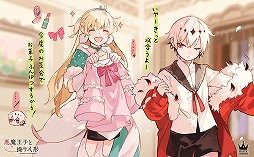 画像ギャラリー No.035のサムネイル画像 / 3人とあなたの物語――「悪魔王子と操り人形」を紹介。制作陣へのメールインタビューもお届け