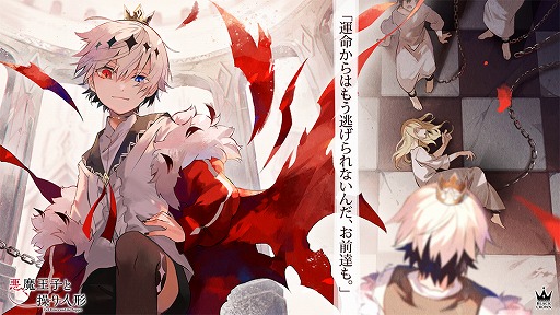 画像ギャラリー No.036のサムネイル画像 / 3人とあなたの物語――「悪魔王子と操り人形」を紹介。制作陣へのメールインタビューもお届け