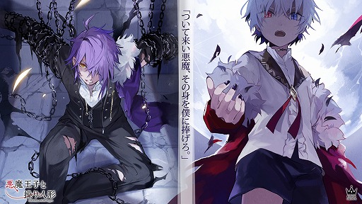 画像ギャラリー No.037のサムネイル画像 / 3人とあなたの物語――「悪魔王子と操り人形」を紹介。制作陣へのメールインタビューもお届け