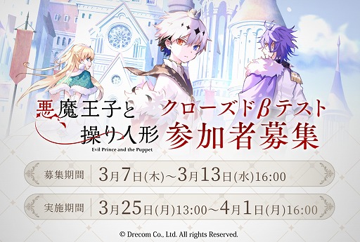 画像ギャラリー No.001のサムネイル画像 / ダークファンタジーADV「悪魔王子と操り人形」CBTを3月25日より実施。メインストーリーのプロローグから第3章までをプレイ可能