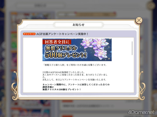 画像ギャラリー No.009のサムネイル画像 / 「悪魔王子と操り人形」AGF2024ブースレポート。AGF描き下ろしイラストのポイントを聞いたメールインタビューもお届け