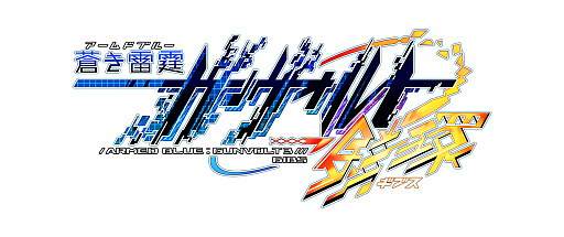 画像ギャラリー No.001のサムネイル画像 / Switch版「蒼き雷霆 ガンヴォルト 鎖環」が本日リリース。キャラクターデザイナーの荒木宗弘氏によるローンチイラスト公開