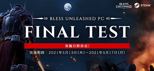 画像ギャラリー No.001のサムネイル画像 / 「BLESS UNLEASHED」1000円分のギフトカードがもらえるTwitterキャンペーンが開催