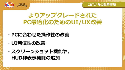 ���������꡼ No.012�Υ���ͥ������ / ��BLESS UNLEASHED�פ�FINAL TESTľ���ý������ȡ�Pmang�Υ���Ťᡪ�ɤ��ۿ���CBT�η�̤�������������UI������������