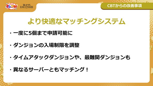 ���������꡼ No.013�Υ���ͥ������ / ��BLESS UNLEASHED�פ�FINAL TESTľ���ý������ȡ�Pmang�Υ���Ťᡪ�ɤ��ۿ���CBT�η�̤�������������UI������������