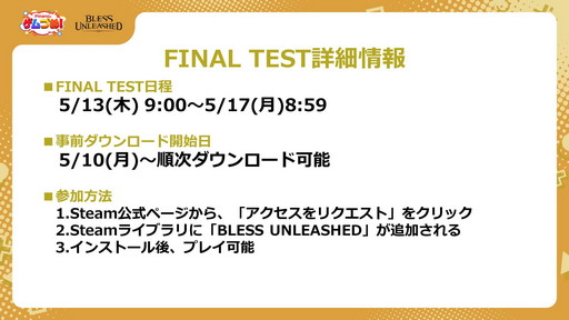 ���������꡼ No.022�Υ���ͥ������ / ��BLESS UNLEASHED�פ�FINAL TESTľ���ý������ȡ�Pmang�Υ���Ťᡪ�ɤ��ۿ���CBT�η�̤�������������UI������������